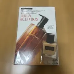 美的 2025年 12月号付録　シュウ ウエムラ　美肌力底上げBOX