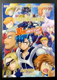 機動戦士クロスボーン・ガンダム 30周年記念本 - メルカリ