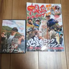 根魚釣りガイド ハタ・カサゴ入門 DVD付き