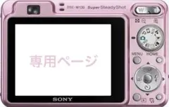 苺大福様 専用ページ