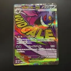 ⭐️メガゲンガーex MA 230/193⭐️