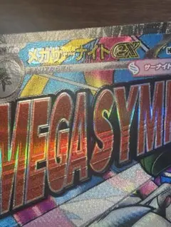 メガサーナイトex MA 中国語印字　エラー　 MEGAドリームex