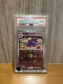 2026年最新】ゲンガー psa10 マスターボールの人気アイテム - メルカリ