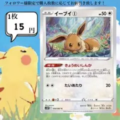 イーブイ①～⑤ ポケモンカードバラ売り