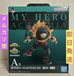 僕のヒーローアカデミア MASTERLISE 緑谷出久1番くじＡ賞