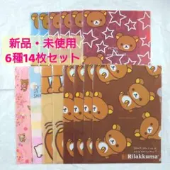リラックマ A4クリアファイル 6種14枚セット ローソン コラボ まとめ売り