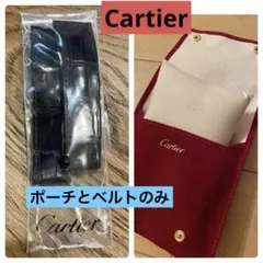 【新品未使用】Cartierアクセサリポーチ、おまけクロコダイルレザーベルトのみ