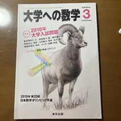 月刊・大学への数学：臨時増刊他７冊セット（ASKASIA様リクエスト） 月刊・大学への数学：臨時増刊他7冊セット（ASKASIA様