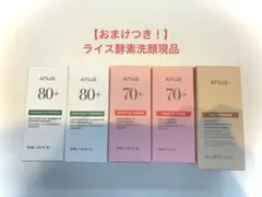 【酵素洗顔現品おまけつき】アヌア美容液4本まとめ売り 新品未使用未開封品