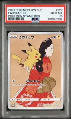 【 PSA9】見返り美人　ピカチュウ　切手BOX ポケモンカード見返り美人ピカチュウカードのみ切手BOX