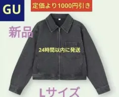 ●希少●販売終了●【新品】GUデニムジップアップブルゾン ダークグレー Lサイズ