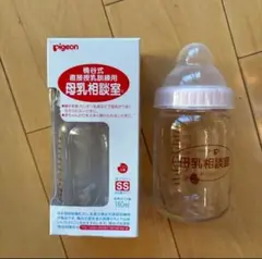 Pigeon 母乳相談室 哺乳びん 160ml 耐熱ガラス製 2本セット