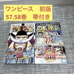 初版・帯付き】ONEPIECE ワンピース 58巻 - メルカリ
