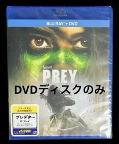 プレデター:ザ・プレイ DVDディスクのみ