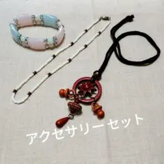 アクセサリーセット 3点(*^-^*)