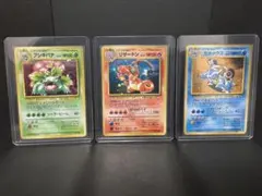 リザードン、カメックス、フシギバナ　旧裏