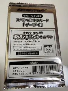 イーブイプロモカード　セブンイレブン限定 スペシャルキラカード 235/PW-P