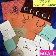 ブランド ショッパー まとめ売り 63枚 ハイブランドショッパー 袋