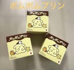 ハッピーセット　ポムポムプリン 第1弾　コンプリートセット
