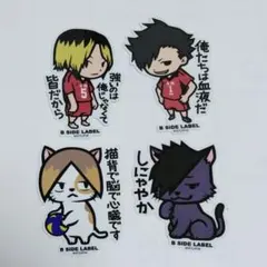 ハイキュー!!　ラベル　4枚