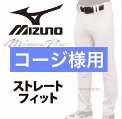 【ミズノプロ】強伸 ストレッチパンツ／ストレートフィットタイプ　L Lサイズ