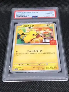PSA10 ピカチュウ　マクドナルド　プロモ　ワンオーナー