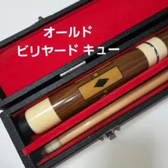 希少 オールド ビリヤードキュー 18山系 58インチ 2ピース 木製 - メルカリ