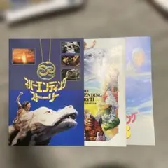 果てしない物語上下巻セット(映画ネバーエンディングストーリー原作