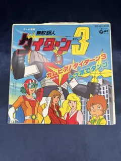 LD 無敵超人ザンボット3 無敵鋼人ダイターン3 フルセット LD 無敵超人ザンボット3 無敵鋼人ダイターン3 フルセット LD