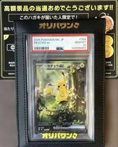 PSA10 ピカチュウex SAR スタートデッキ100 ポケモンカード