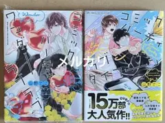 『コミックパーティ ワンダーラブラブ/ラブタイフーン』　山野でこ