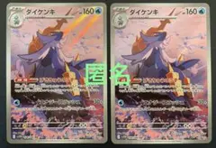 ポケモンカードゲーム　ダイケンキ　(AR) ２枚