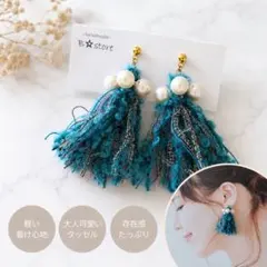 1369 シフォン タッセル パール ハンドメイド ピアス イヤリング