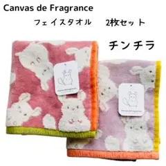 新品　チンチラ柄フェイスタオル２枚セット　Canvas de Fragranceのサムネイル