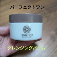 ばーば様専用　パーフェクトワン クレンジングバーム 75gのサムネイル