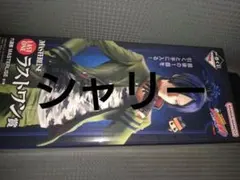 一番くじ 家庭教師ヒットマンREBORN　ラストワン賞