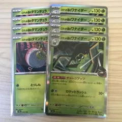 ポケモンカード ロケット団のワナイダー 進化ラインセット