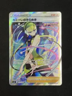 カミツレのきらめき SR S8 フュージョンアーツ 113/100 - メルカリ