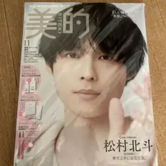 美的スペシャル増刊　2025年11月号　雑誌のみ　付録なし