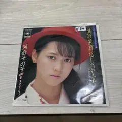 河合その子　涙のジャスミンLOVE