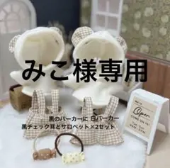 みこ様専用★あんスタ　いつぬい　ぬい服　２枚セット　ハンドメイド