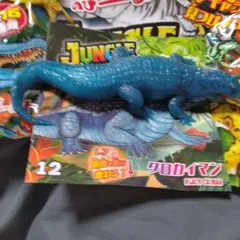 未使用匿名配送 クロカイマン のびーるジャングルアンドコ デアゴスティーニ