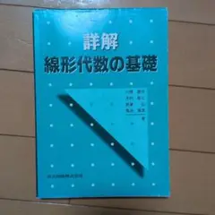 ◆東京理科大学の１年生の教科書