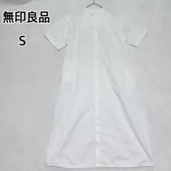 無印良品 MUJI 白バンドカラー 半袖シャツワンピース S コットンi5847
