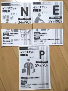 2026年最新】インバスケット 問題集の人気アイテム - メルカリ
