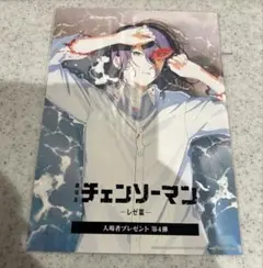 劇場版 チェンソーマン レゼ篇 入場者特典 ビジュアルカード