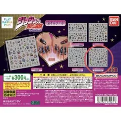 ジョジョの奇妙な冒険 ネイルシール 6部 ストーンオーシャン ガチャのサムネイル