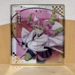 鬼滅の刃 オンラインくじ 甘露寺蜜璃 アクリル色紙