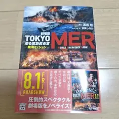 TOKYO MER