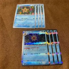 ポケモンカード ヒトデマン スターミー8枚セット